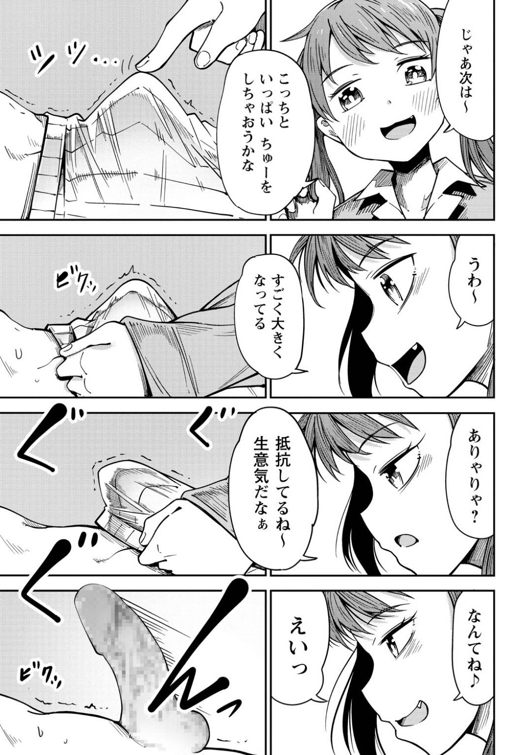 【エロ漫画】売春をしている隣人のかわいいロリ少女…ディープキスからのフェラをして逆騎乗位の筆下ろしでトロ顔になっちゃう！【戸村水仙：隣の部屋の少女】