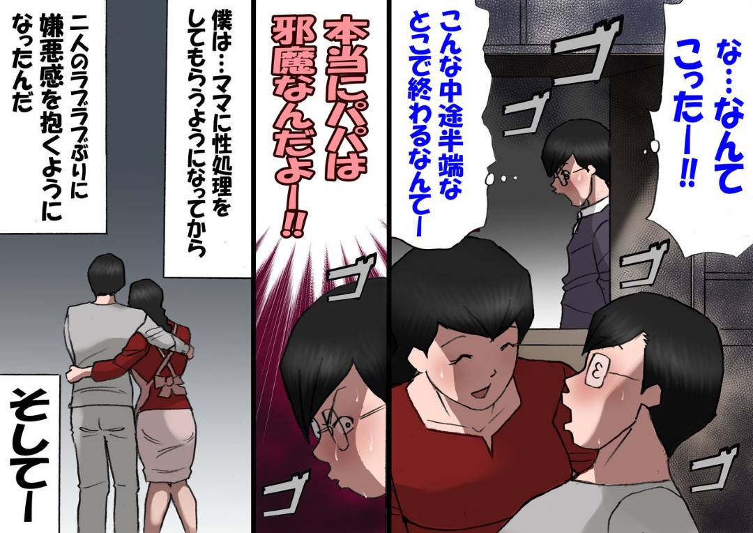 【エロ漫画】ど変態な息子に好かれている美人な母親…愛の告白をされて手コキからの禁断の近親相姦のど変態中出しセックスをされてだいしゅきホールドしちゃう！【紫木はなな：パパから奪ってママをセフレにする方法】