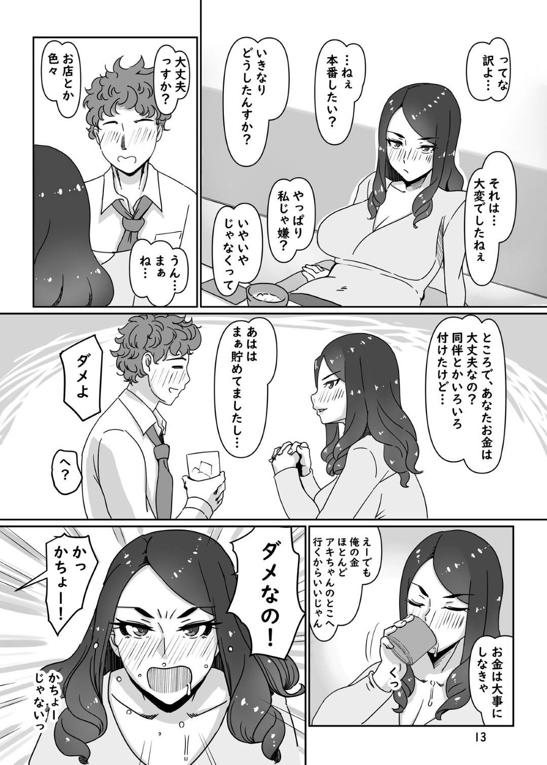 【エロ漫画】デリヘル嬢を呼んだら知り合いのクール爆乳のお局課長…パイズリフェラしたり中出しセックスしちゃってイチャイチャしちゃう！【鐡喰： デリヘル嬢はお局様っ2】