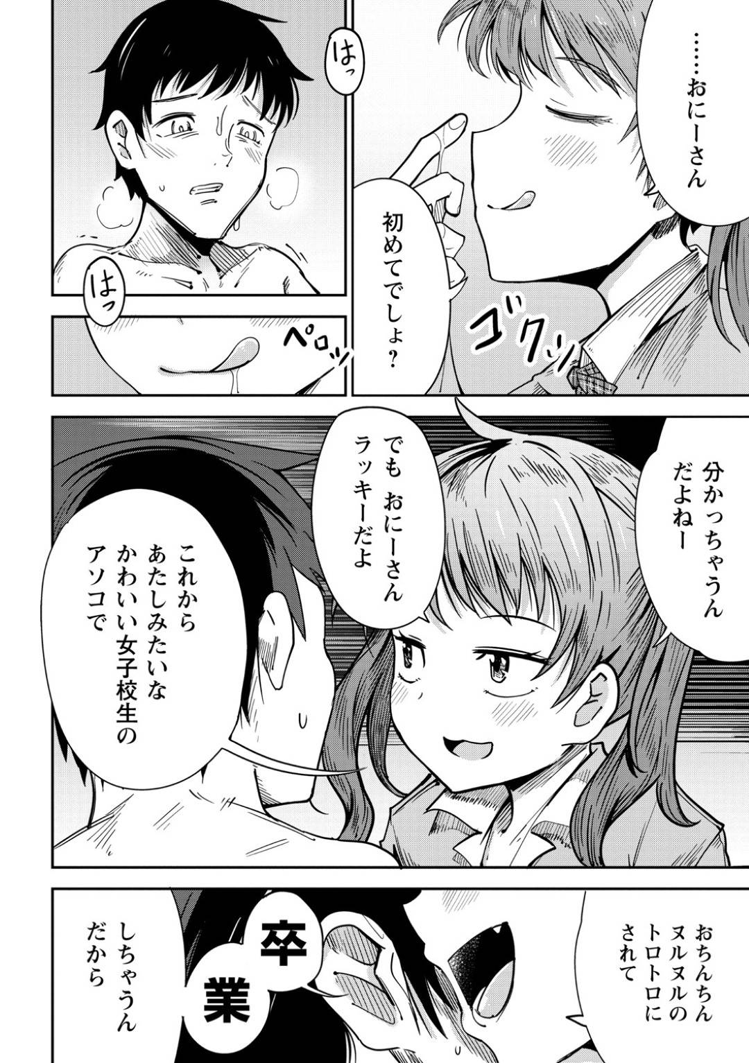 【エロ漫画】売春をしている隣人のかわいいロリ少女…ディープキスからのフェラをして逆騎乗位の筆下ろしでトロ顔になっちゃう！【戸村水仙：隣の部屋の少女】