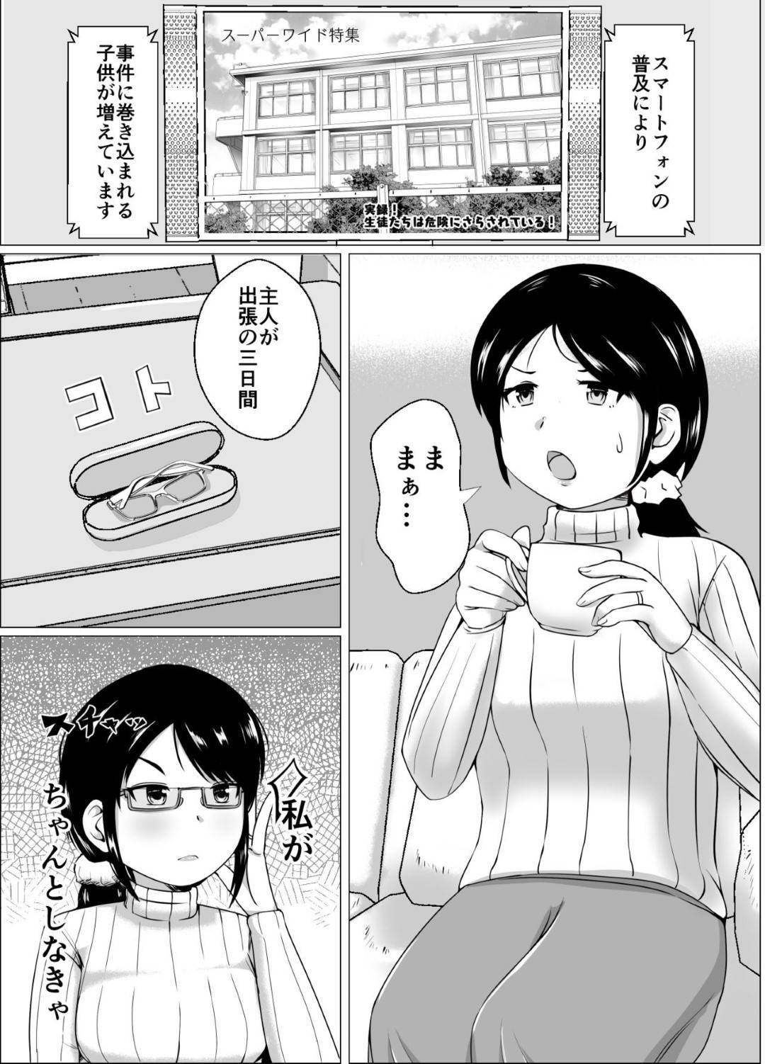 【エロ漫画】正しい性教育を教えてくれる爆乳の眼鏡ママ…手コキしたりフェラして禁断の近親相姦セックスで中出しされちゃう！【けりー：ママと一緒に性教育!!】