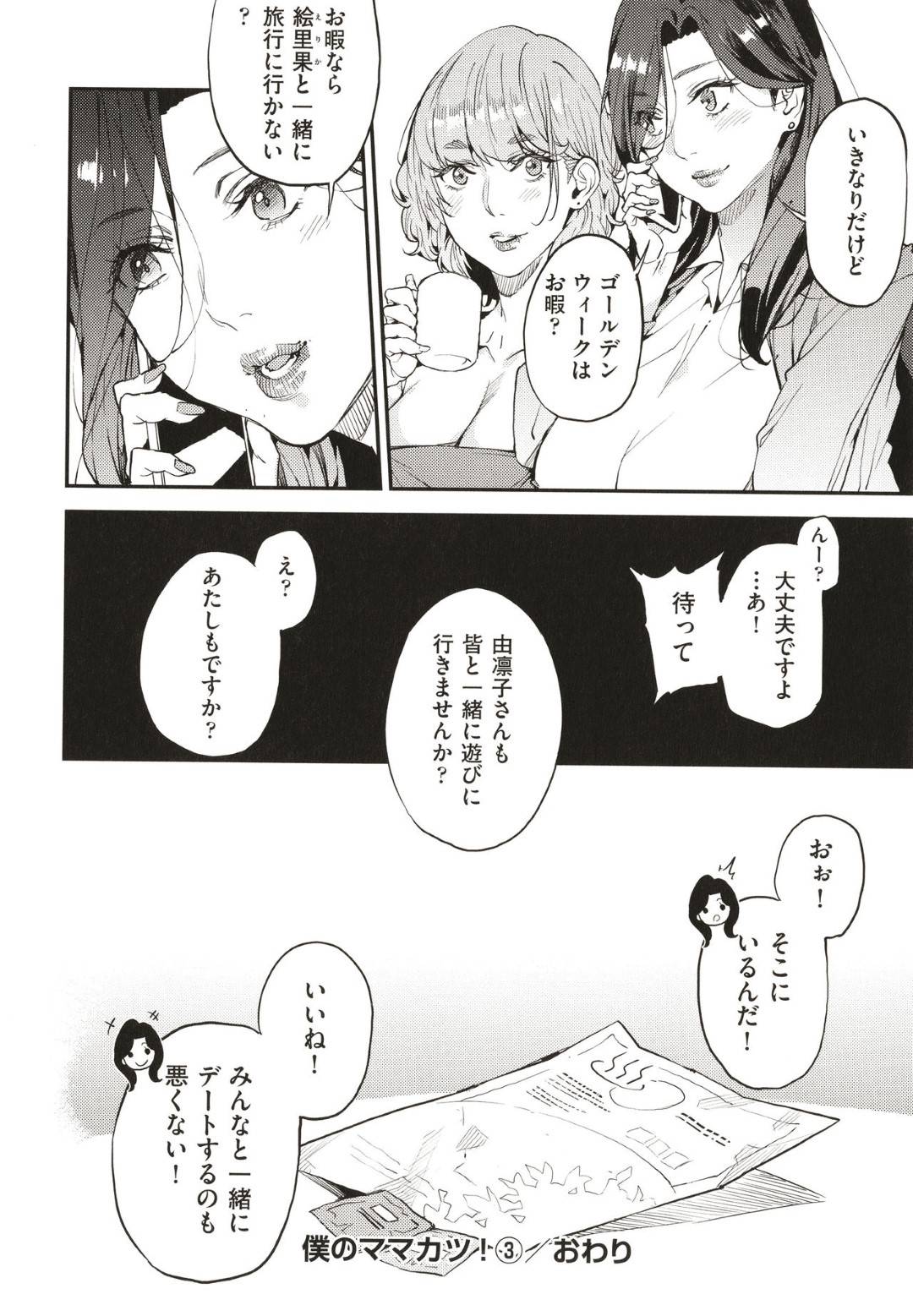 【エロ漫画】ショタを呼んで逆援交しちゃう未亡人ママ…玄関でディープキスしちゃってイチャイチャと中出しセックスしちゃう！【あずきこ：僕のママカツ！3 未亡人ママと一緒に】