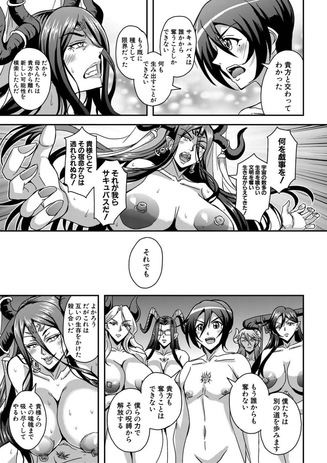 【エロ漫画】ショタを誘惑しちゃうサキュバスママ…バックで乳首責めと中出しセックスされたりど変態に5Pセックスでハーレムなど変態しちゃう！【三船誠二郎：僕とサキュバスママたちとのハーレム生活 第五話】