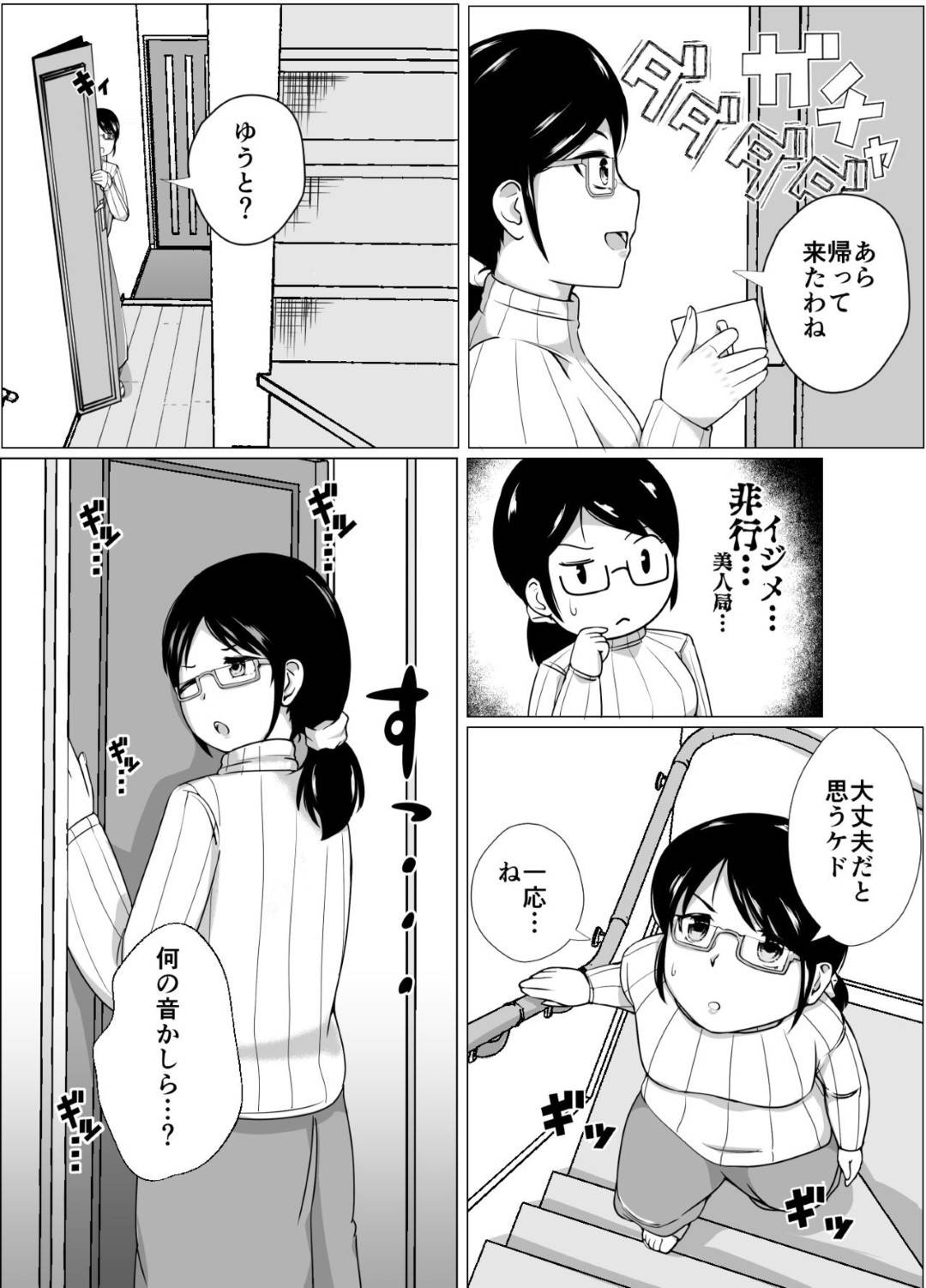 【エロ漫画】正しい性教育を教えてくれる爆乳の眼鏡ママ…手コキしたりフェラして禁断の近親相姦セックスで中出しされちゃう！【けりー：ママと一緒に性教育!!】