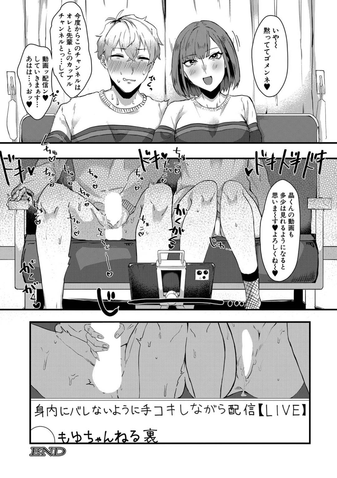 【エロ漫画】調教プレイの逆レイプしちゃうど変態なドSのJD…ディープキスして中出しセックスのだいしゅきホールドを鬼畜にさせちゃう！【中邑カフカ：コミュ限♡チャラ配信者クン わからせナマ交尾配信】