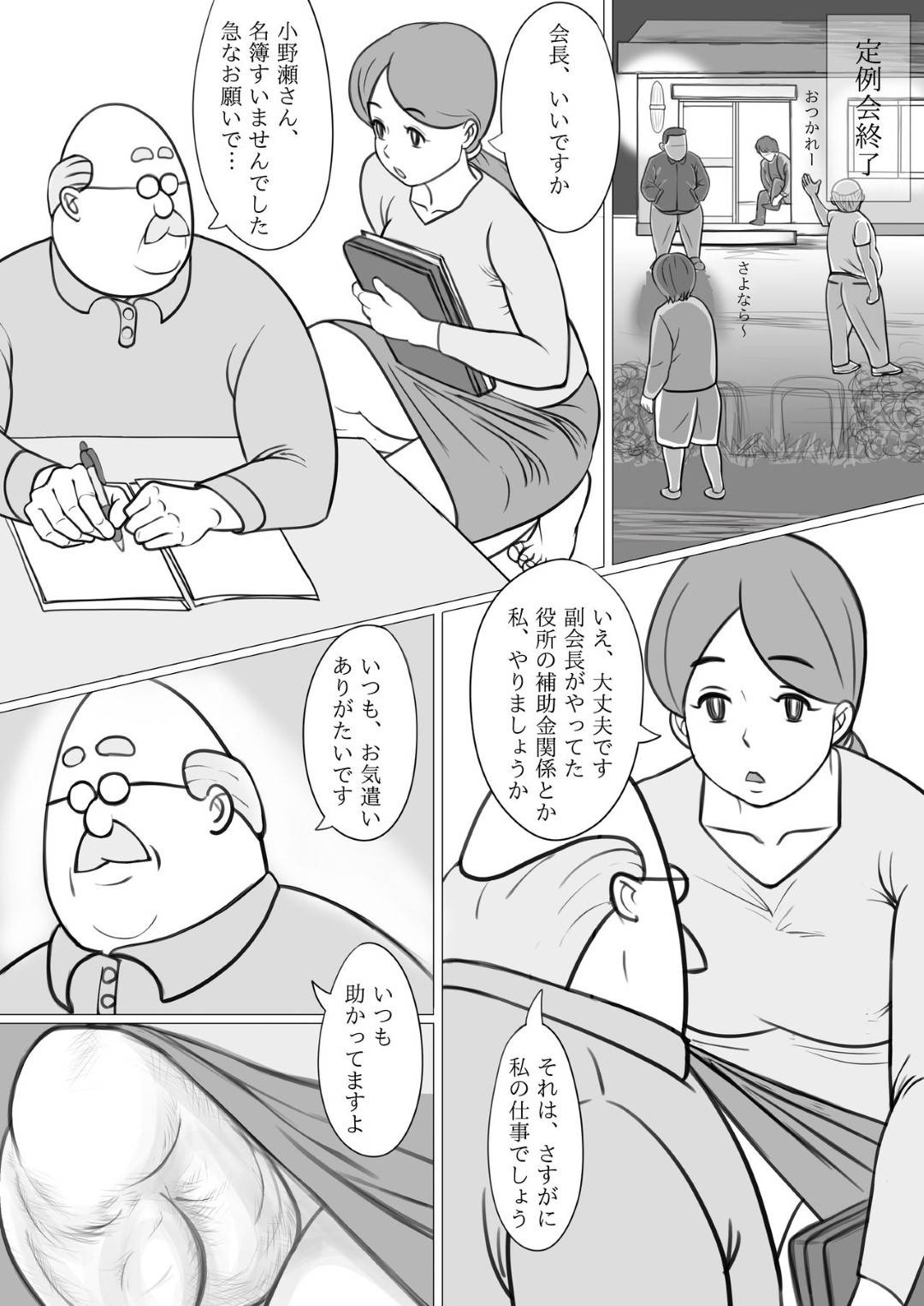 【エロ漫画】町内会奉仕でエロ写真を撮られる羽目になった人妻…とうとう下着まで脱がされて玩具責めからのフェラでとうとう3P中出しセックスされちゃう！【モミ山：人妻ゆみこの町内会奉仕】