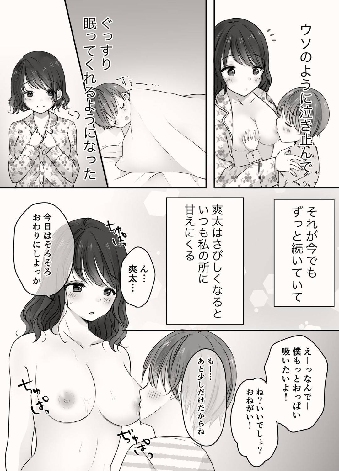 【エロ漫画】ど変態な弟が大好きな爆乳の姉…乳首舐めされちゃってイチャラブに中出しセックスしちゃう！【凸があれば凹がある。：姉と弟のえっちなルーティーン】