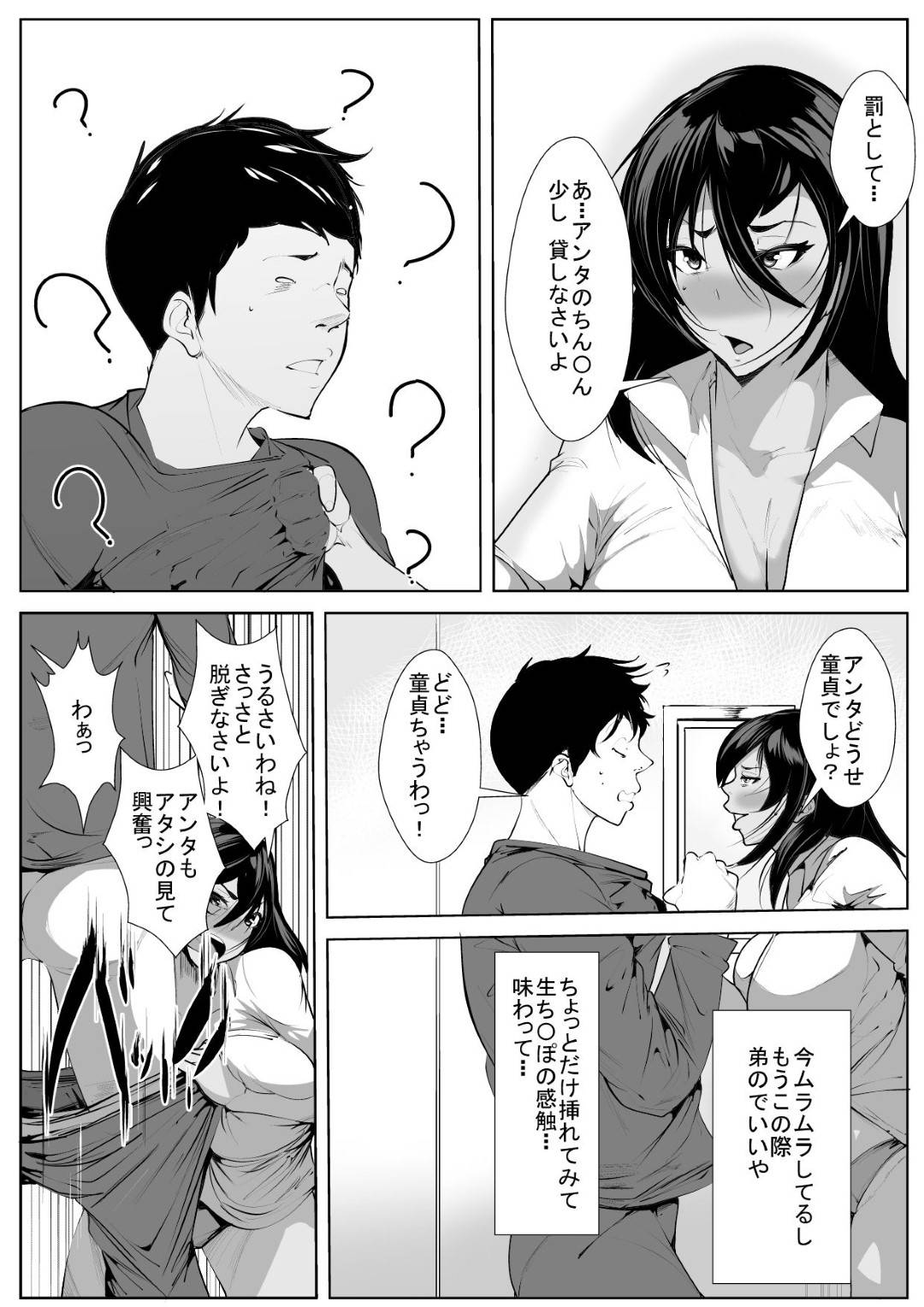 【エロ漫画】弟を逆レイプしちゃう褐色の処女の残念すぎる熟女…騎乗位で処女喪失をしちゃって禁断の近親相姦セックスで中出ししちゃう！【AKYS本舗：30歳処女初めてのセッ〇ス体験】