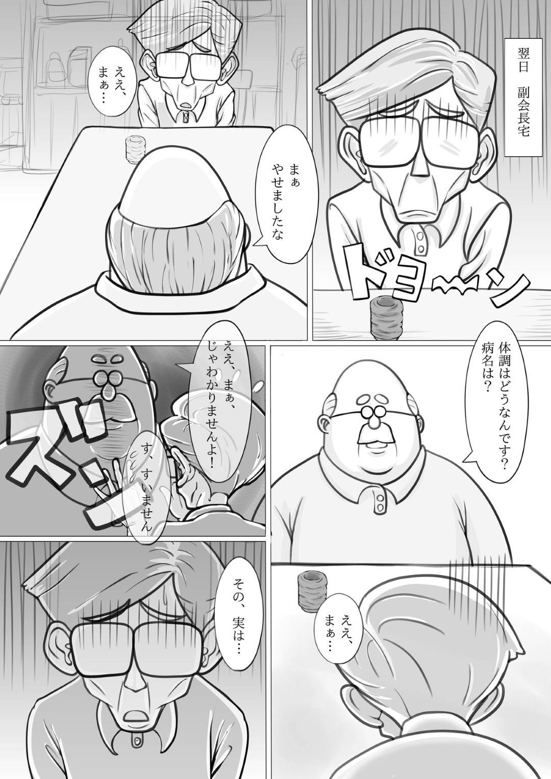 【エロ漫画】町内会奉仕でエロ写真を撮られる羽目になった人妻…とうとう下着まで脱がされて玩具責めからのフェラでとうとう3P中出しセックスされちゃう！【モミ山：人妻ゆみこの町内会奉仕】