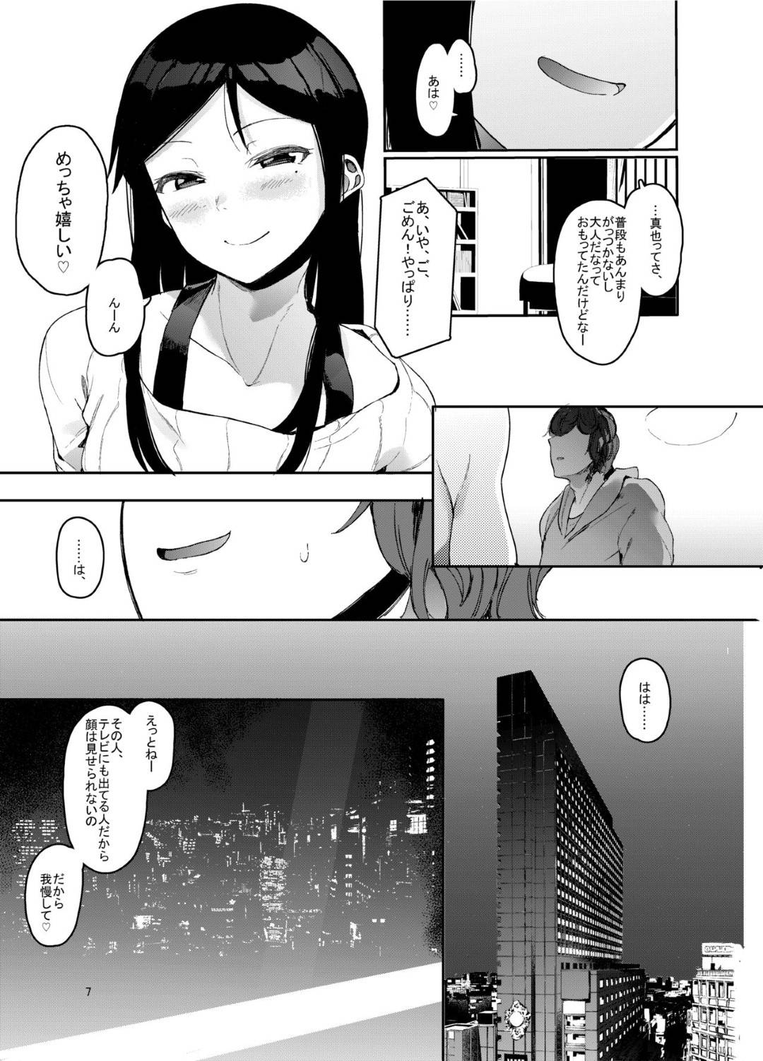 【エロ漫画】浮気セックスを彼氏へ公開しちゃうど変態なマゾ美少女…乳首責めされちゃって中出しセックスでど変態なトロ顔になっちゃう！【えいとまん：レンタルラヴァーズ】