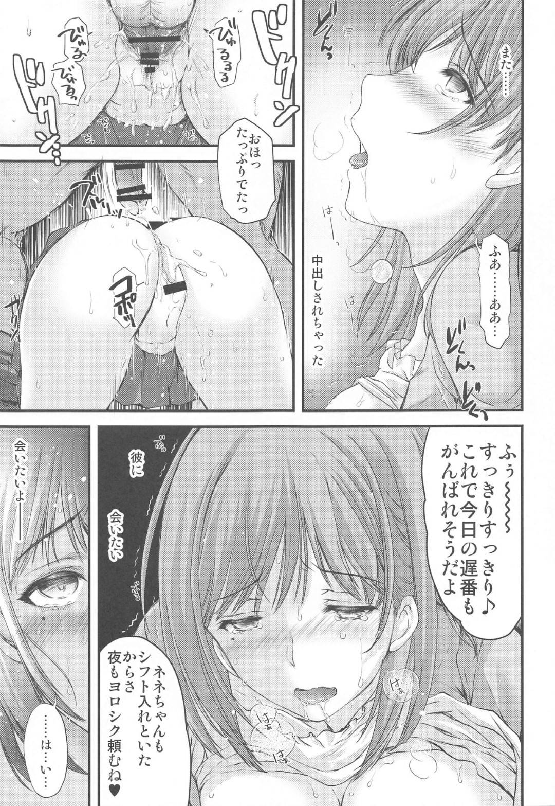 【エロ漫画】バイト先のオジサンに襲われちゃう美少女…バックで中出しセックスしちゃってトロ外に浮気しちゃう！【あいざわひろし：さよなら、every3】