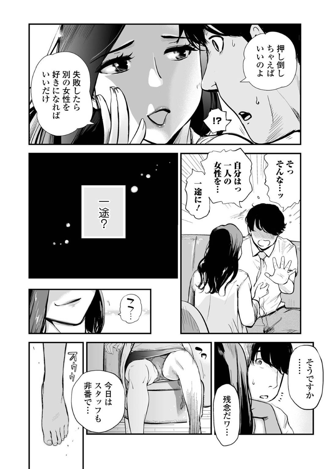 【エロ漫画】カウセリングにやってきた年下男を襲っちゃうエロい熟女…逆レイプにパイズリフェラして禁断の浮気セックスでど変態なトロ顔になっちゃう！【プリ坊：ウブな坊やのドリーム射精】