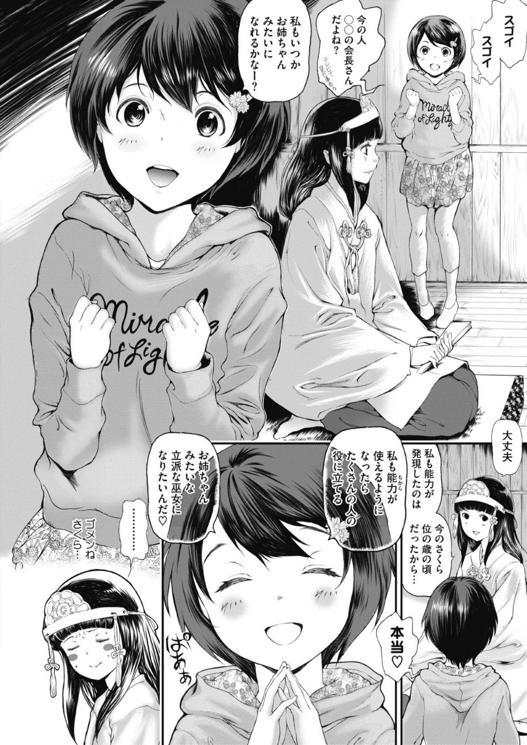 【エロ漫画】処女の巫女を演じながらど変態すぎるエッチなJKでロリな肉体にもなっちゃう美少女…フェラしたり中出しセックスしたり逆レイプでトロ顔セックスしちゃう！【金時：奇跡の巫女】