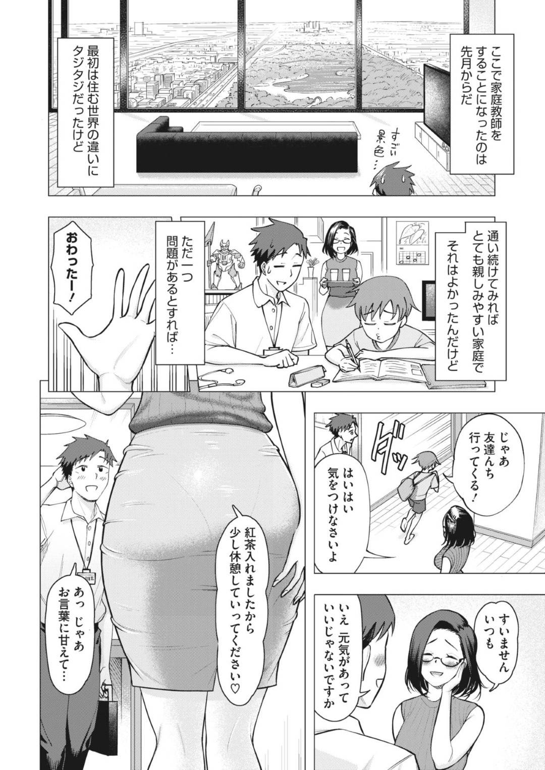 【エロ漫画】家庭教師を誘惑しちゃうど変態な眼鏡の人妻…逆レイプにフェラしてだいしゅきホールドの中出しセックスでイチャイチャしちゃう！【ぐうすか：ふたりの放課後】