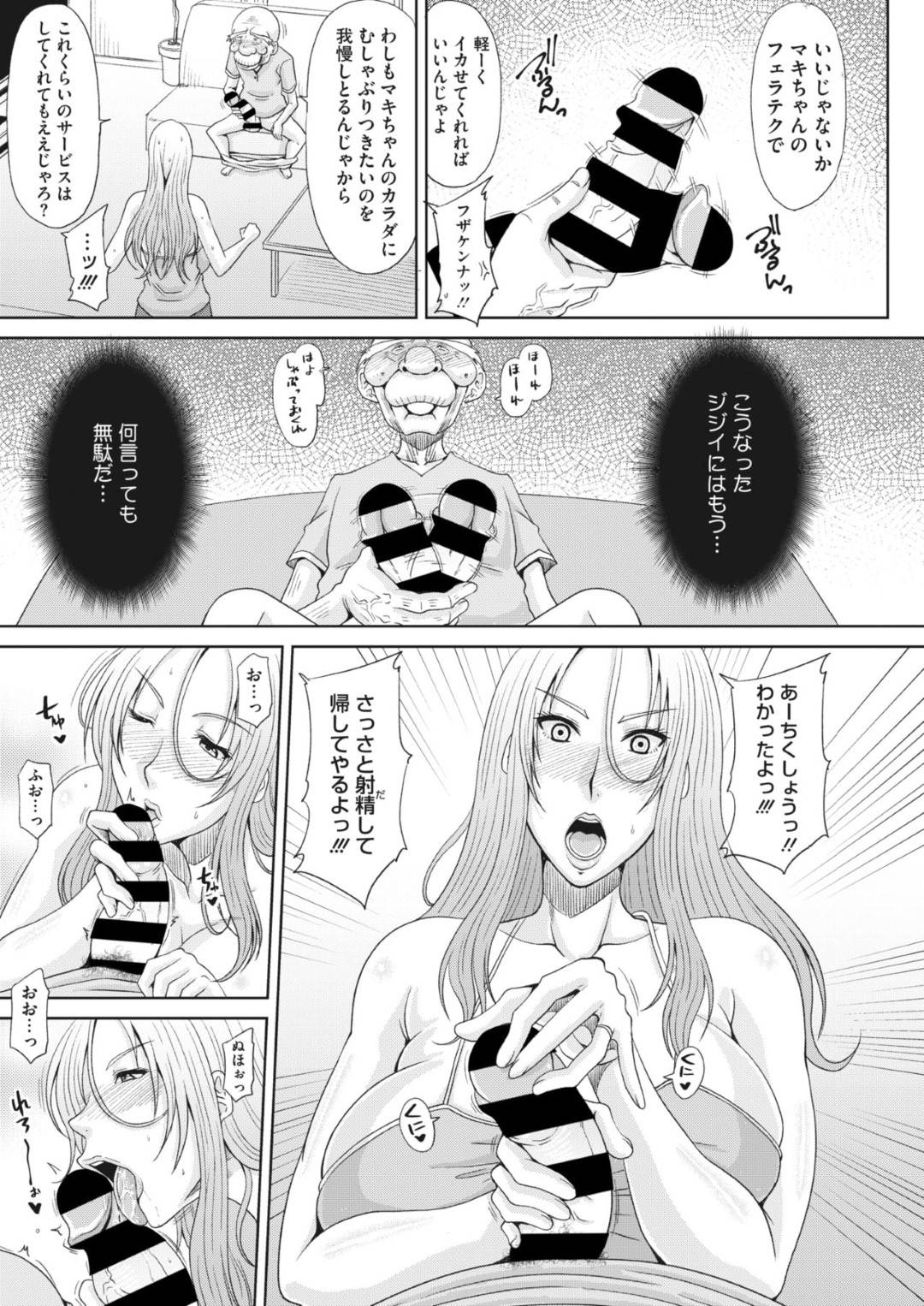 【エロ漫画】エロジジイにセクハラされちゃう元ヤンママ…フェラして騎乗位のトロ顔な中出しセックスで浮気しちゃう！【甲斐ひろゆき：元ヤン妻とエロジジイ2】