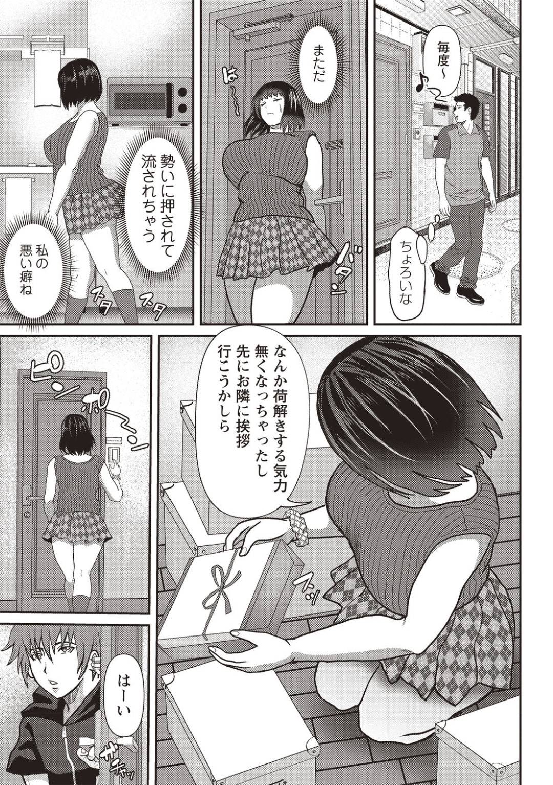 【エロ漫画】流れに流されちゃってセックスするハメになるかわいい美女…パイズリフェラして中出しセックスしてイチャイチャしちゃう！【えんぷろ：お隣デリバリー】