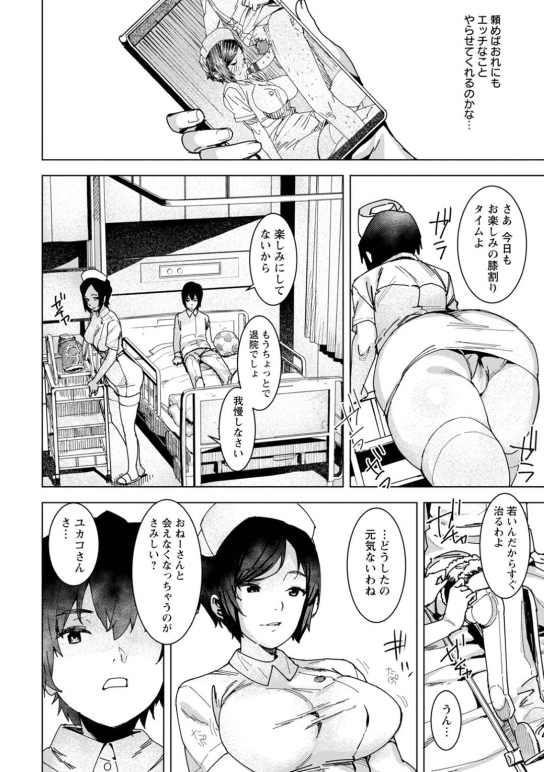 【エロ漫画】援交しているど変態な看護師…ショタとディープキスしたりしたり筆下ろししたりしてバックの中出しセックスでトロ顔になっちゃう！【バクシーシAT：性処理ケア特別医療総合サービス】