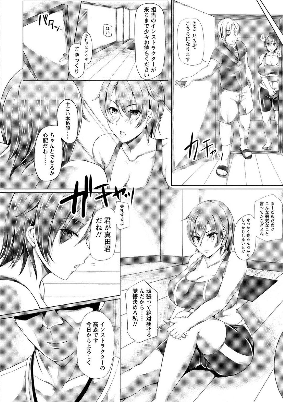 【エロ漫画】ダイエットしたくてエクササイズ教室にやってきた美女…乳首責めからのクンニで中出しセックスで快楽堕ちしちゃう！【雪國おまる：真昼の淫辱エクササイズ】