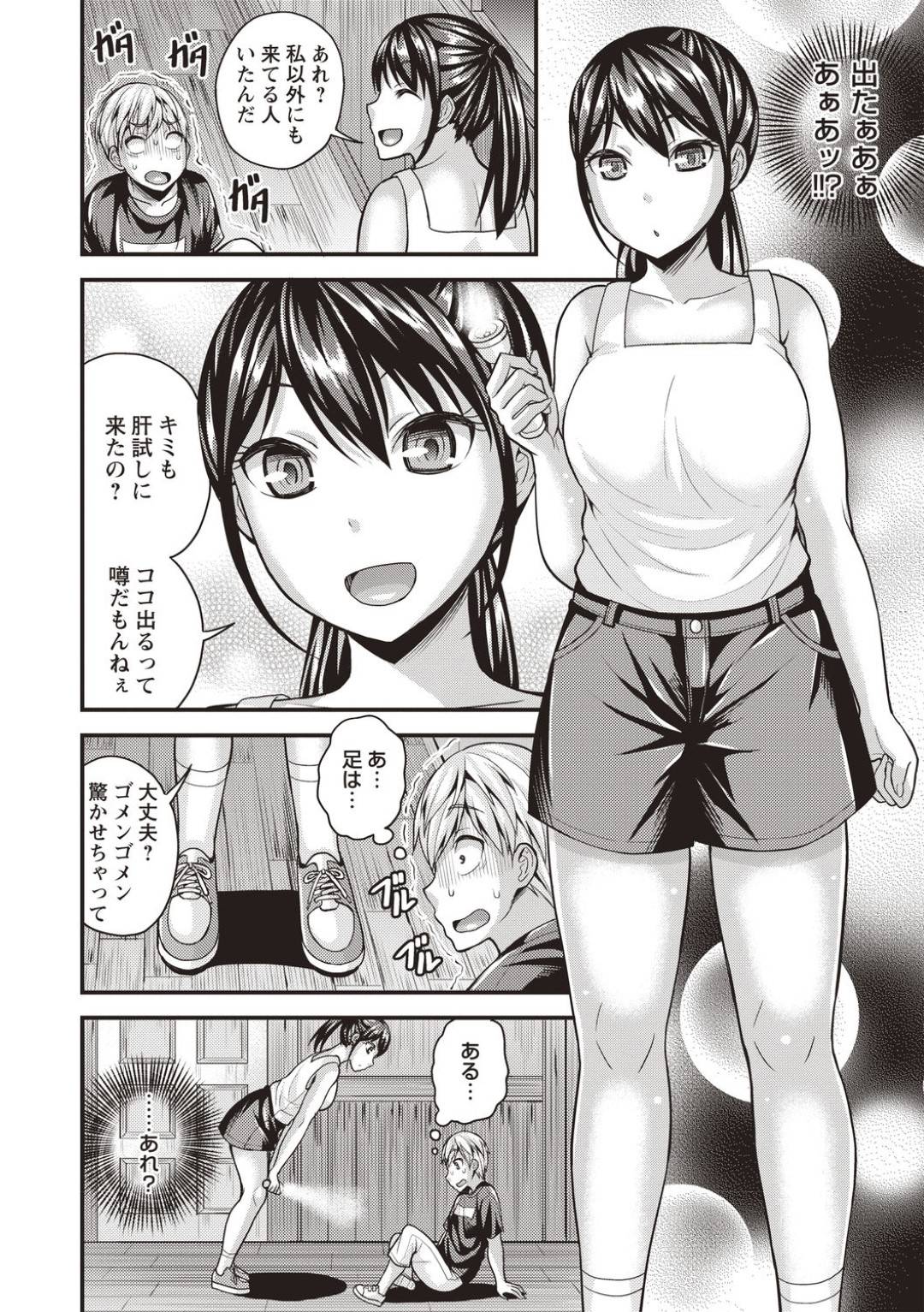 【エロ漫画】怖がっているショタを襲っちゃう心霊スポットマニアの美少女…手コキしたり乳首舐めされちゃって筆下ろしの中出しセックスされちゃう！【モガミセイ：真夏の夜の初体験❤︎】