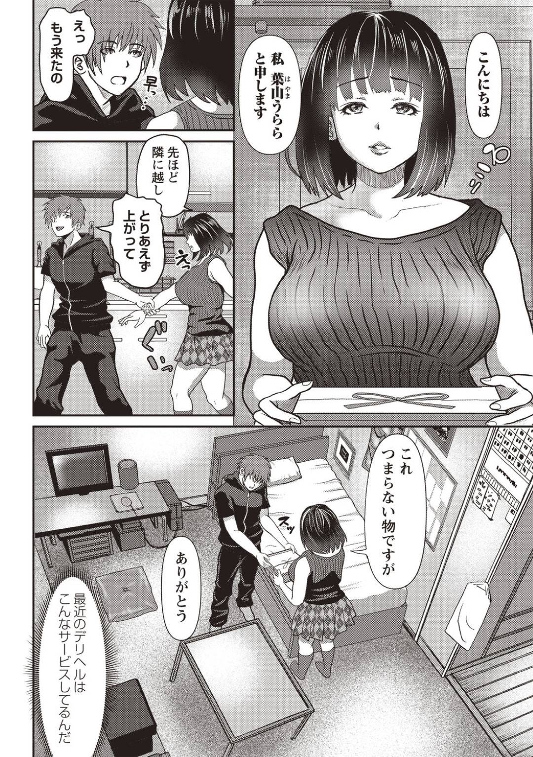 【エロ漫画】流れに流されちゃってセックスするハメになるかわいい美女…パイズリフェラして中出しセックスしてイチャイチャしちゃう！【えんぷろ：お隣デリバリー】