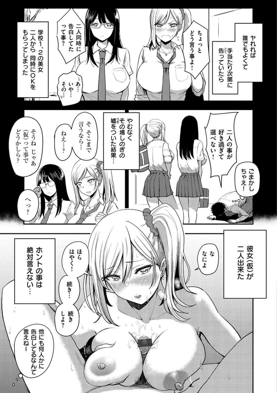 【エロ漫画】ハーレム男の彼女である真面目系美女とビッチ系美女…パイズリフェラしたりキスしたりして中出しセックスでイチャイチャしちゃう！【西沢みずき：オーバーブッキング】