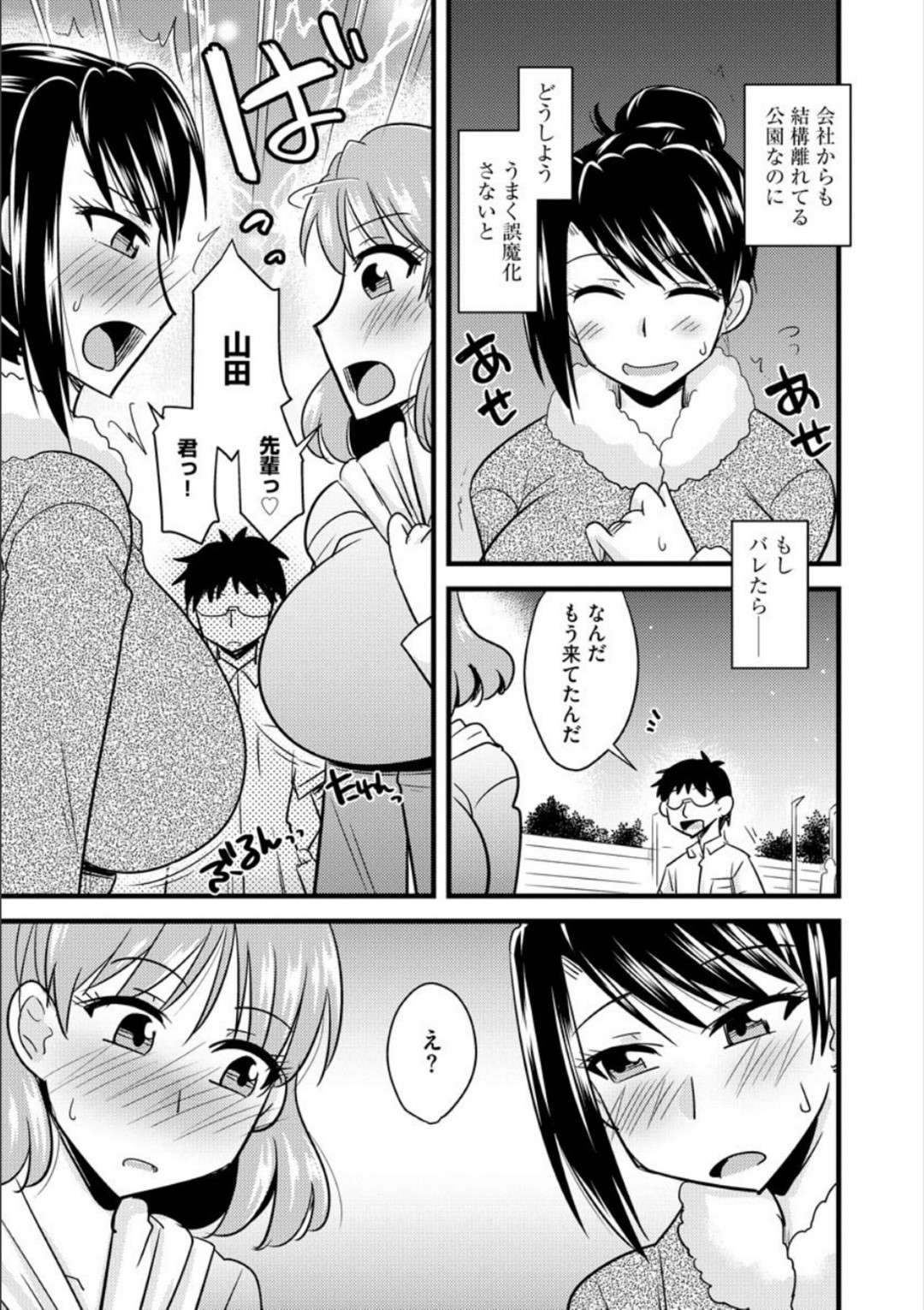 【エロ漫画】快楽調教にあってしまったOLたち…野外で犬プレイのセックスで4Pの中出しセックスしちゃってイチャイチャしちゃう！【神宮小川：爆乳ペットの夜散歩】