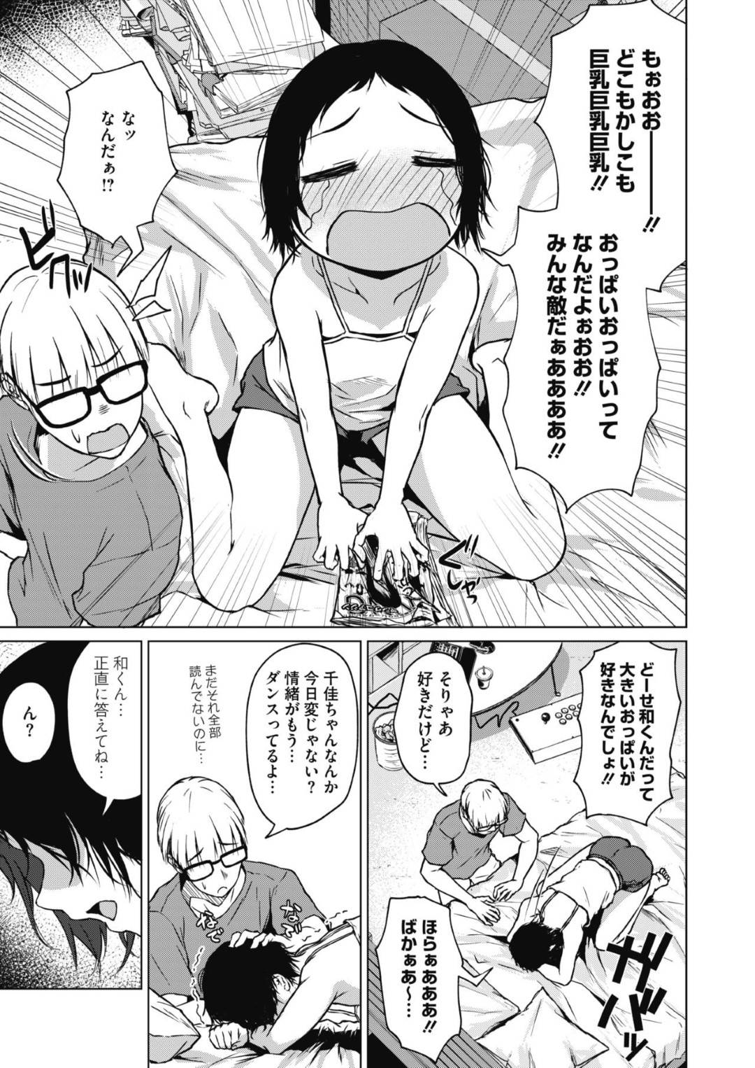 【エロ漫画】貧乳にコンプレックスがあるけどラブラブなかわいい彼女…乳首責めされちゃってだいしゅきホールドの中出しセックスでイチャラブしちゃう！【たまび：小さくて大きな胸の内】