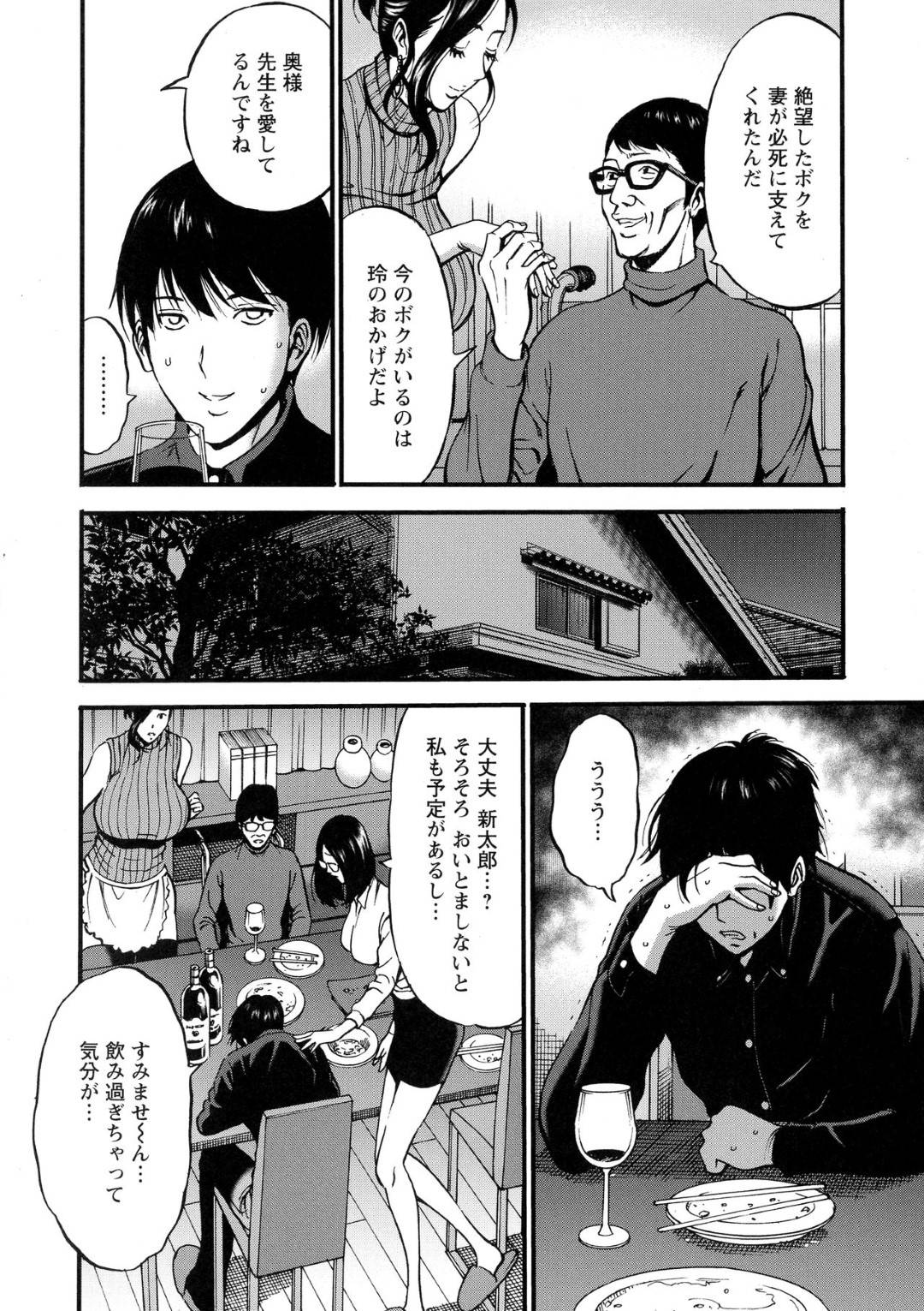 【エロ漫画】下半身付随の父親への要求不満の吐口として自分を利用したことに怒った息子に襲われて浮気しちゃうど変態な母親…乳首責めからの中出しセックスで鬼畜に寝取られちゃう！【ながしま超助：第7話 ママの自宅】