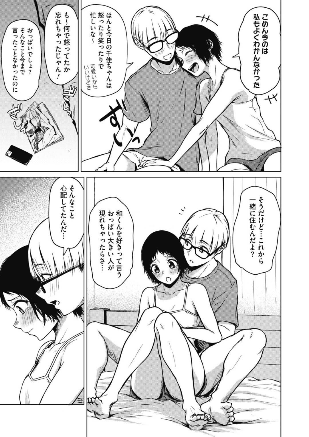 【エロ漫画】貧乳にコンプレックスがあるけどラブラブなかわいい彼女…乳首責めされちゃってだいしゅきホールドの中出しセックスでイチャラブしちゃう！【たまび：小さくて大きな胸の内】