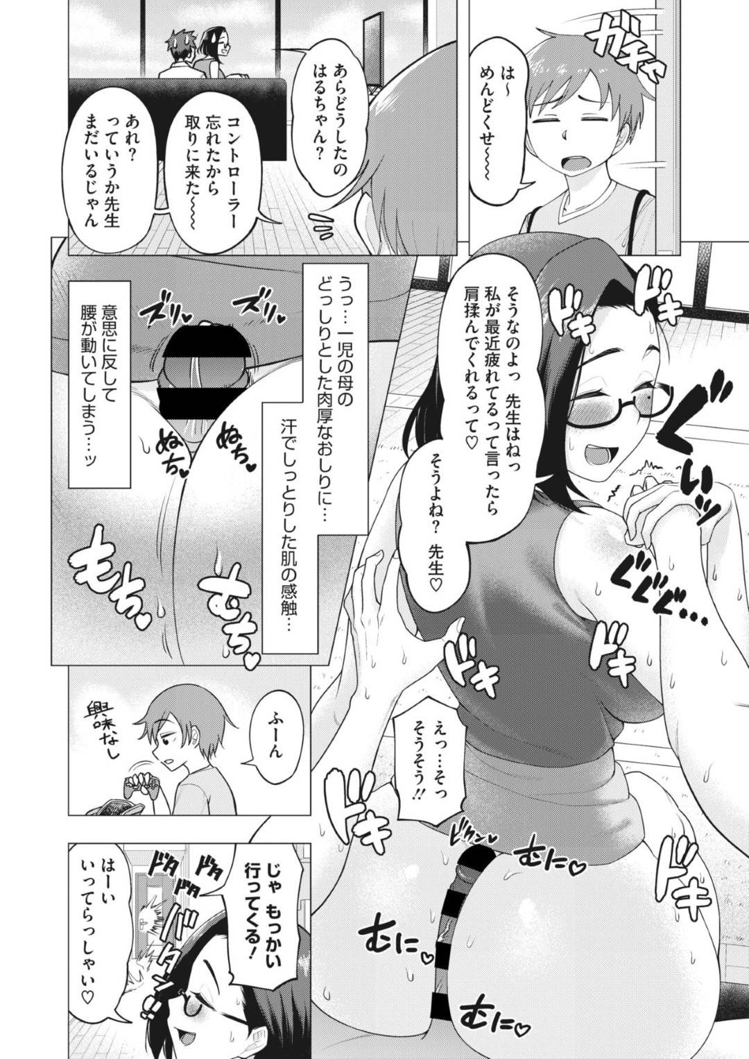 【エロ漫画】家庭教師を誘惑しちゃうど変態な眼鏡の人妻…逆レイプにフェラしてだいしゅきホールドの中出しセックスでイチャイチャしちゃう！【ぐうすか：ふたりの放課後】