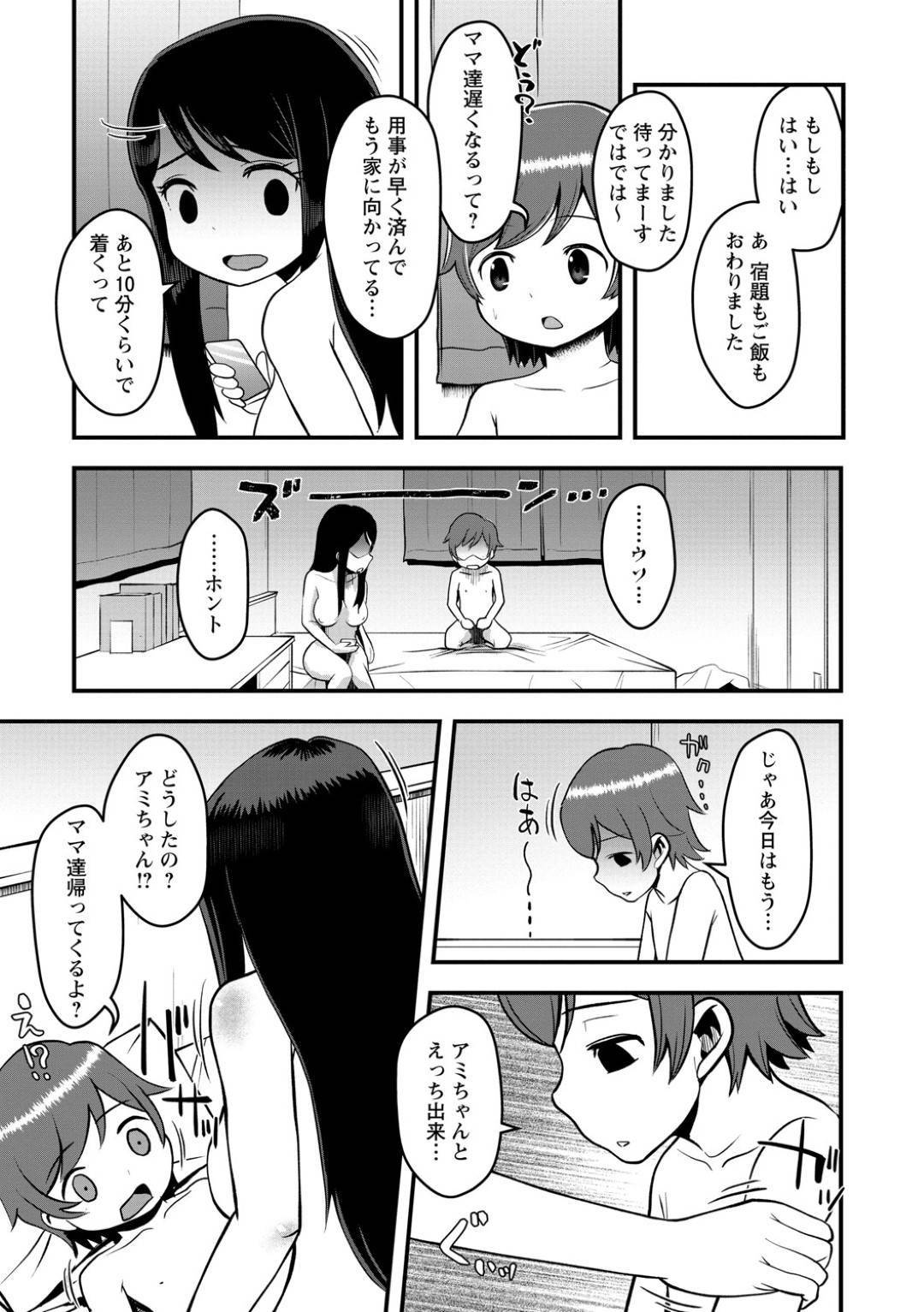 【エロ漫画】シッターをしているビッチなお姉さんJK…ショタをフェラしたり乳首責めされてイチャラブセックスしちゃう！【原くっち：シッターとエッチなお留守番】