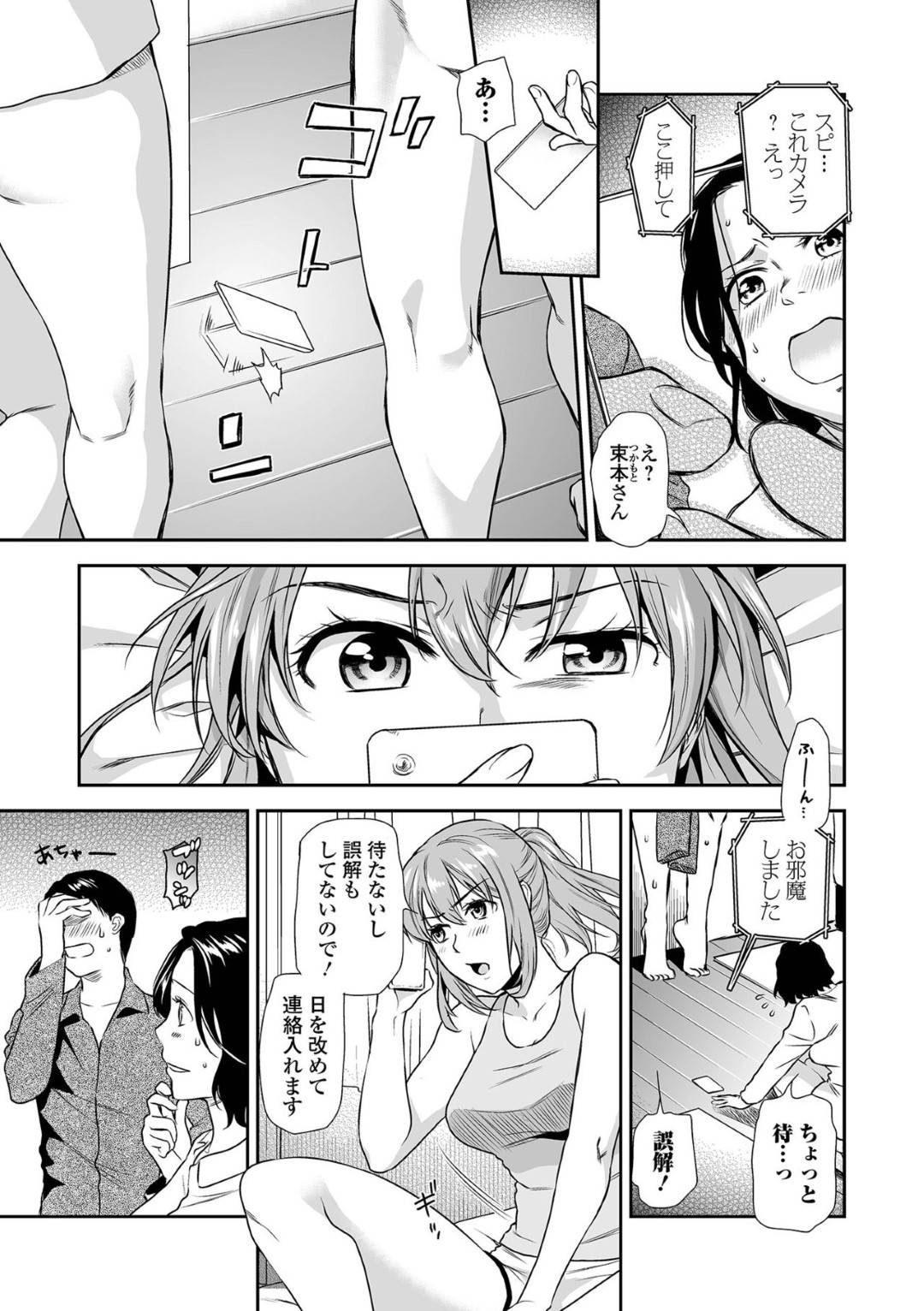 【エロ漫画】息子とど変態にイチャラブすぎる母親…お互いにオナニーを見せあったりクンニされちゃって禁断の近親相姦セックスしちゃう！【逢坂ミナミ：失楽園〜母の罪〜 第23話】