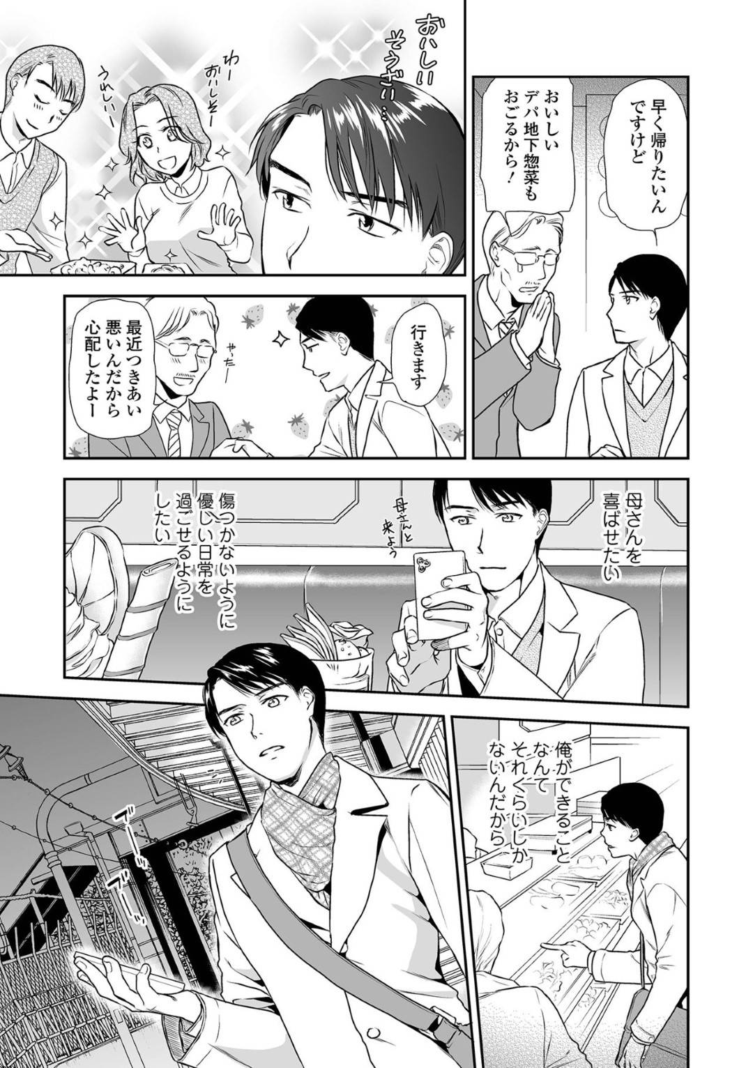 【エロ漫画】息子とど変態にイチャラブすぎる母親…お互いにオナニーを見せあったりクンニされちゃって禁断の近親相姦セックスしちゃう！【逢坂ミナミ：失楽園〜母の罪〜 第23話】