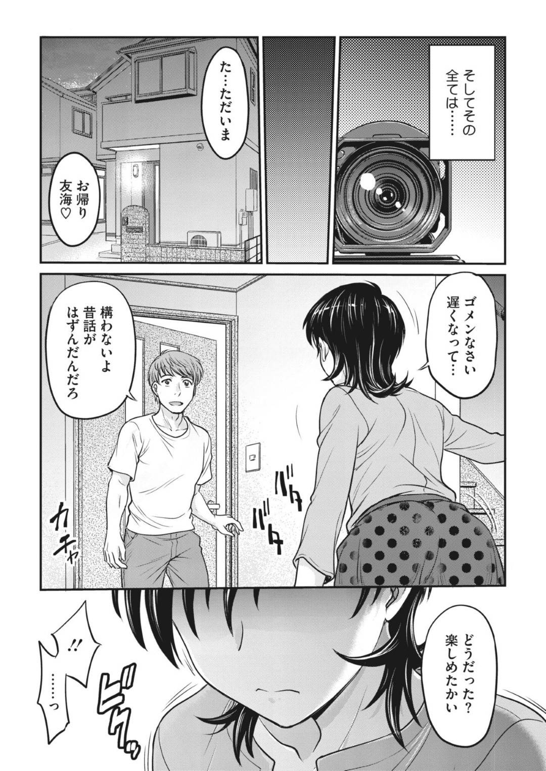 【エロ漫画】調教されてど変態になってしまった人妻…集団セックスでだいしゅきホールドしながら中出しとアナルセックスでトロ顔になっちゃう！【船堀斎晃：人妻再調教日誌 第6話】