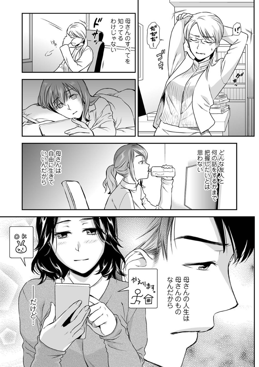 【エロ漫画】息子とど変態にイチャラブすぎる母親…お互いにオナニーを見せあったりクンニされちゃって禁断の近親相姦セックスしちゃう！【逢坂ミナミ：失楽園〜母の罪〜 第23話】