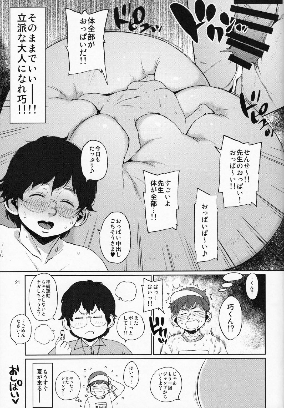 【エロ漫画】凄い爆乳で誘惑しちゃうエッチな眼鏡の先生…ショタに乳首責めされちゃってど変態なトロ顔でイチャイチャしちゃう！【室永叉焼：全身おっぱい乳トン先生の超肉感Lesson】