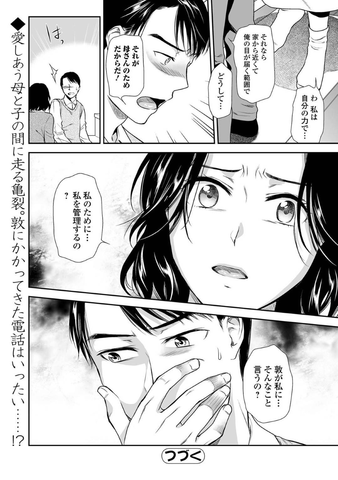 【エロ漫画】息子とど変態にイチャラブすぎる母親…お互いにオナニーを見せあったりクンニされちゃって禁断の近親相姦セックスしちゃう！【逢坂ミナミ：失楽園〜母の罪〜 第23話】