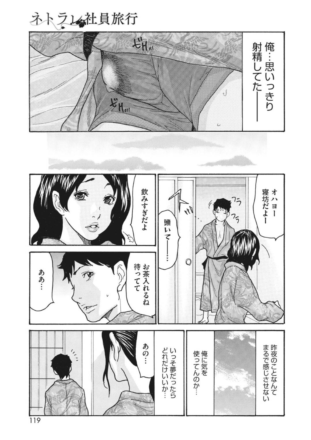 【エロ漫画】部長に寝取られちゃっている人妻…フェラしたり実は起きている夫の隣で中出しセックスしちゃって快楽堕ちしちゃう！【葵ヒトリ：ネトラレ社員旅行】