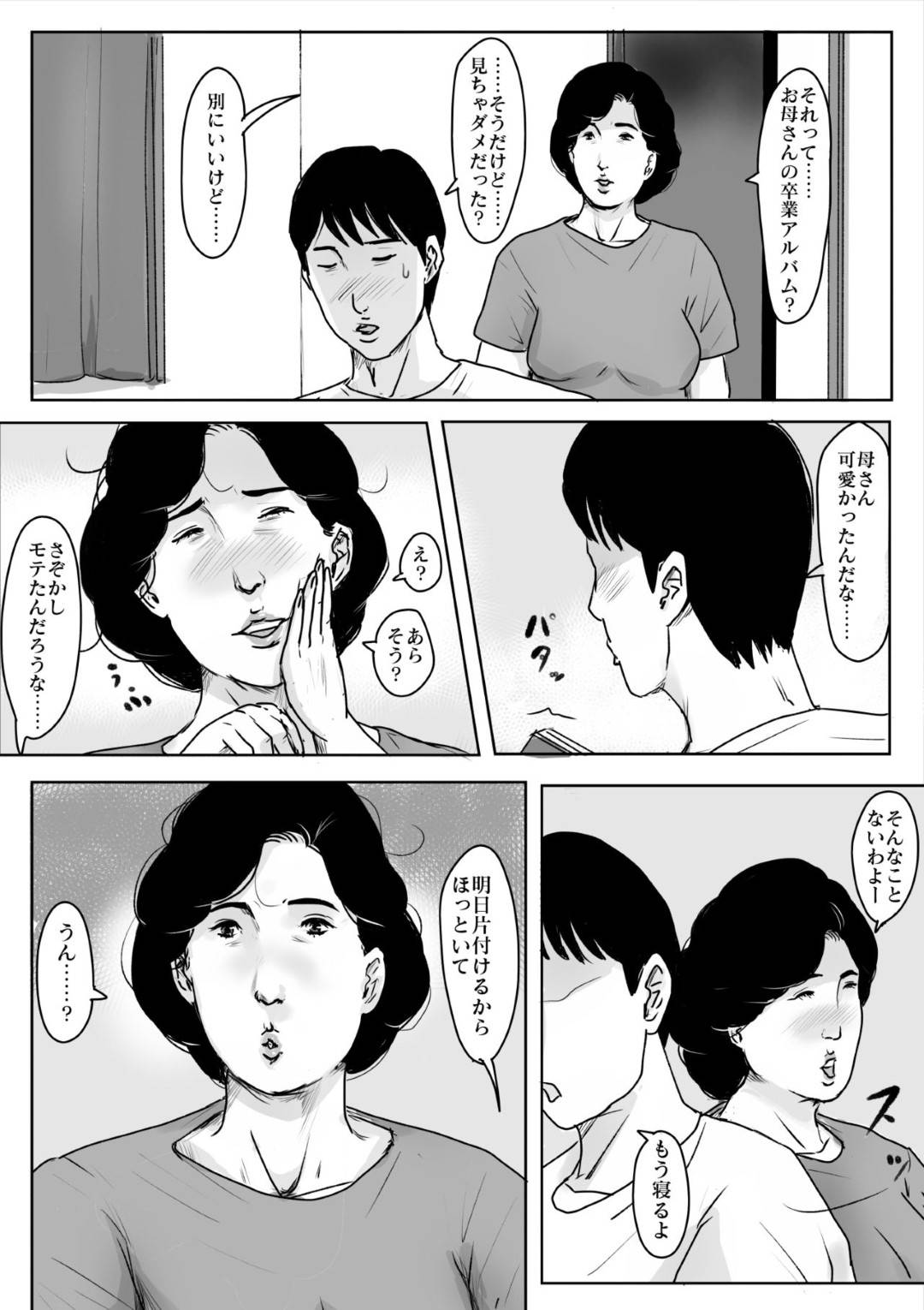 【エロ漫画】暑い夏の日に息子とセックスしちゃうど変態な母親…バックで中出しセックスをしちゃって禁断の近親相姦セックスでトロ顔になっちゃう！【kaiko：母に恋して#3「思い出の夏」】