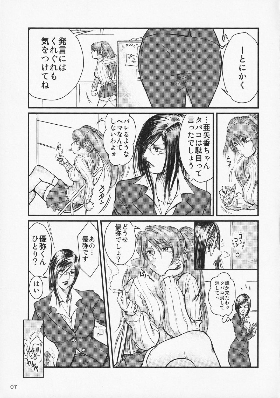 【エロ漫画】ドMな眼鏡の芸能人プロ社長…乳首責めされちゃってフェラしたりして中出しセックスでトロ顔になっちゃう！【詩乃譜、山咲まさと：艶女物語 第一章 美人芸能プロ女社長篇】