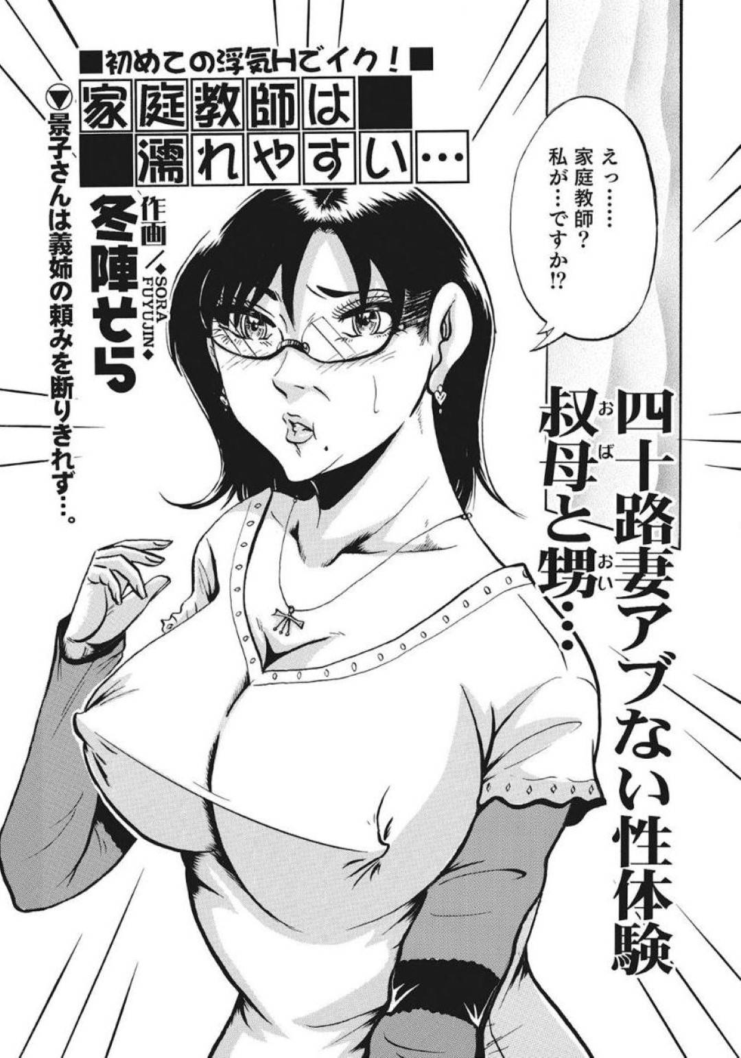 【エロ漫画】家庭教師をしたら甥っ子に襲われちゃう眼鏡の美女…乳首責めされちゃってキスしたりだいしゅきホールドの中出しセックスでイチャラブしちゃう！【冬陣そら：家庭教師は濡れやすい…】