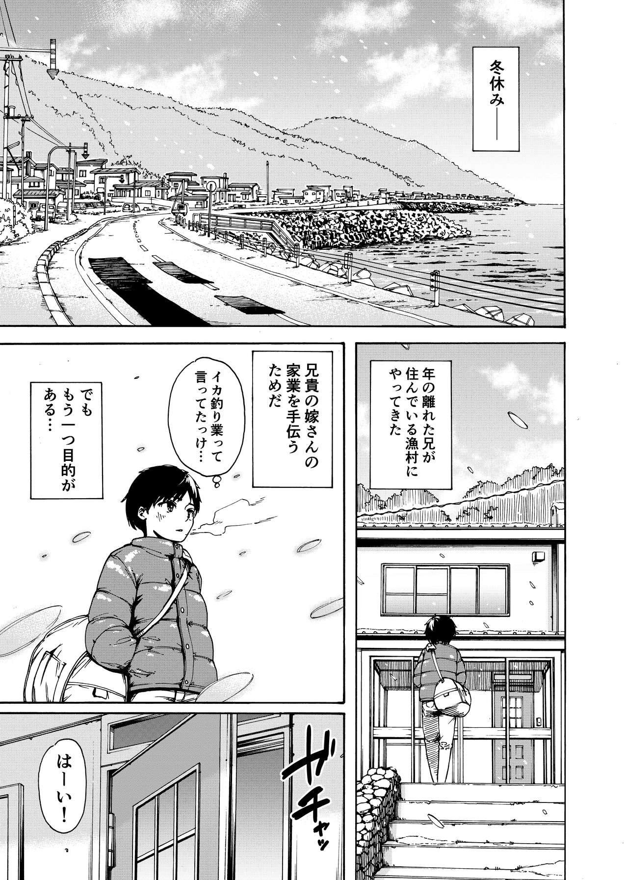 【エロ漫画】漁師で男勝りで勃起したショタを奉仕しちゃう義姉さん…フェラしたりキスしたりしてイチャラブに中出しセックスしちゃう！【石狩庵：私でスッキリさせちゃいな～初恋相手に釣られる俺～】