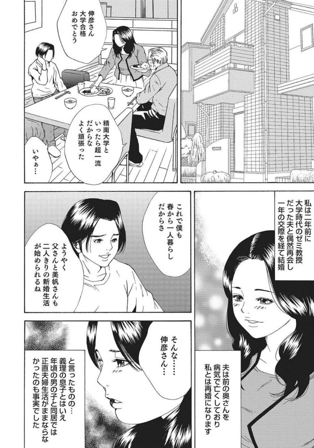 【エロ漫画】セックス目的で息子のところにやってきたと誤解されている人妻…レイプでオジサンにクンニされちゃったり騎乗位セックスでトロ顔になって快楽堕ちしちゃう！【荻原雄太郎：継母 凌辱アパート】