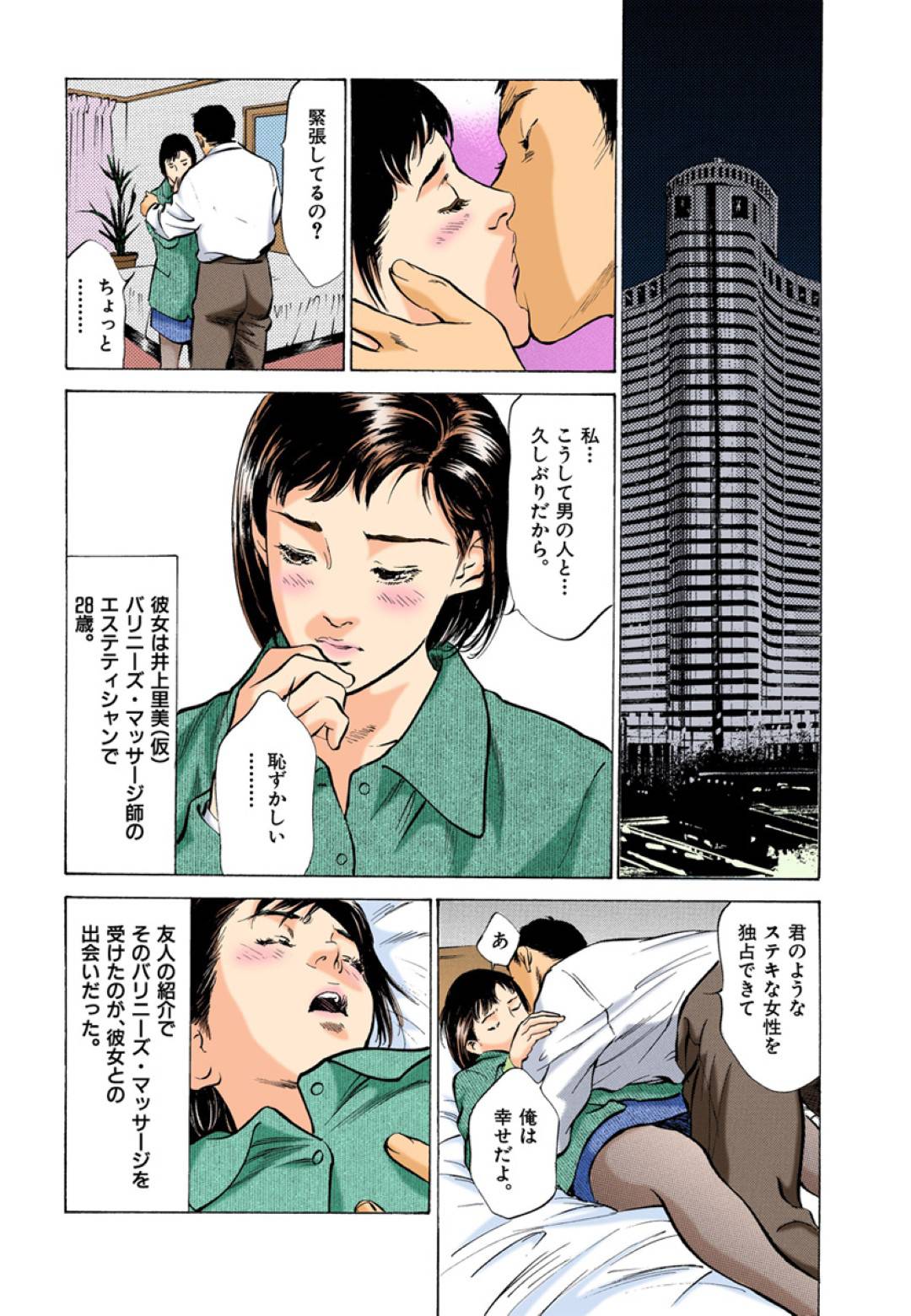 【エロ漫画】口説かれたけどマッサージをやっていて対男性恐怖症のある美女…結局恥ずかしがりながらも乳首舐めされちゃって玩具責めからの中出しセックスでイチャラブしちゃう！【八月薫：第15話 彼女の欲望】