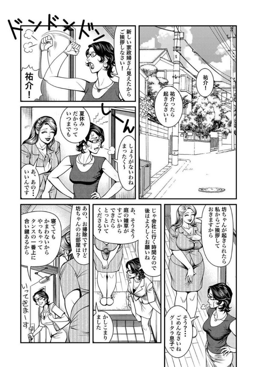 【エロ漫画】お手伝い先の息子に襲われちゃう家政婦の爆乳な熟女…お風呂でレイプされちゃって乳首責めされたり中出しセックスされちゃう！【セニョール大悦：巨乳熟妻と恥丘の快感】