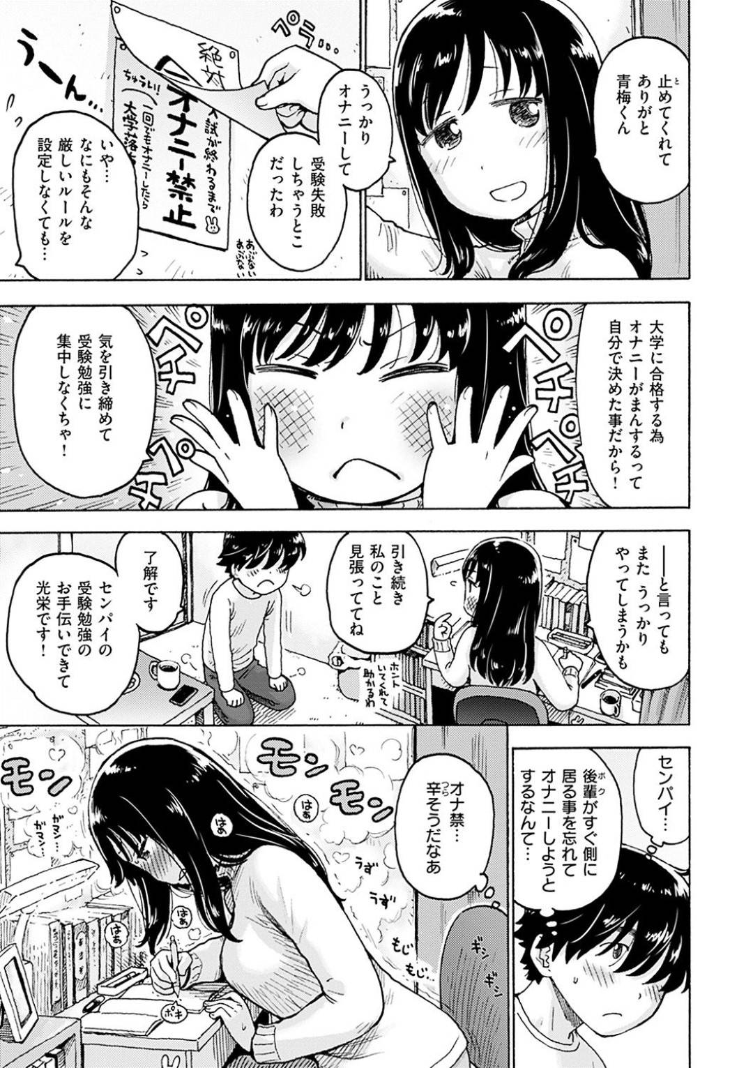 【エロ漫画】エッチにオナ禁で我慢する姿に勃起してもう我慢できない後輩に襲われちゃうかわいい先輩…バックの中出しセックスでど変態なトロ顔になってイチャイチャしちゃう！【かるま龍狼：ONAKIN】