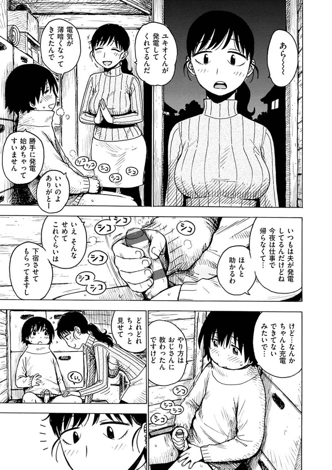 【エロ漫画】オナニーする熱で電気を起こすショタをお手伝いするかわいい人妻…逆レイプにフェラしたり騎乗位の中出しセックスでトロ顔にイチャイチャしちゃう！【かるま龍狼：自家発電】