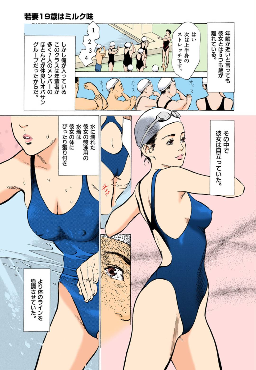 【エロ漫画】水泳中に男に襲われちゃう19歳の若人妻…強引なレイプで母乳を出しながら乳首舐めもされちゃってトロ顔になって中出しされちゃう！【八月薫：第18話 若妻19歳はミルク味】