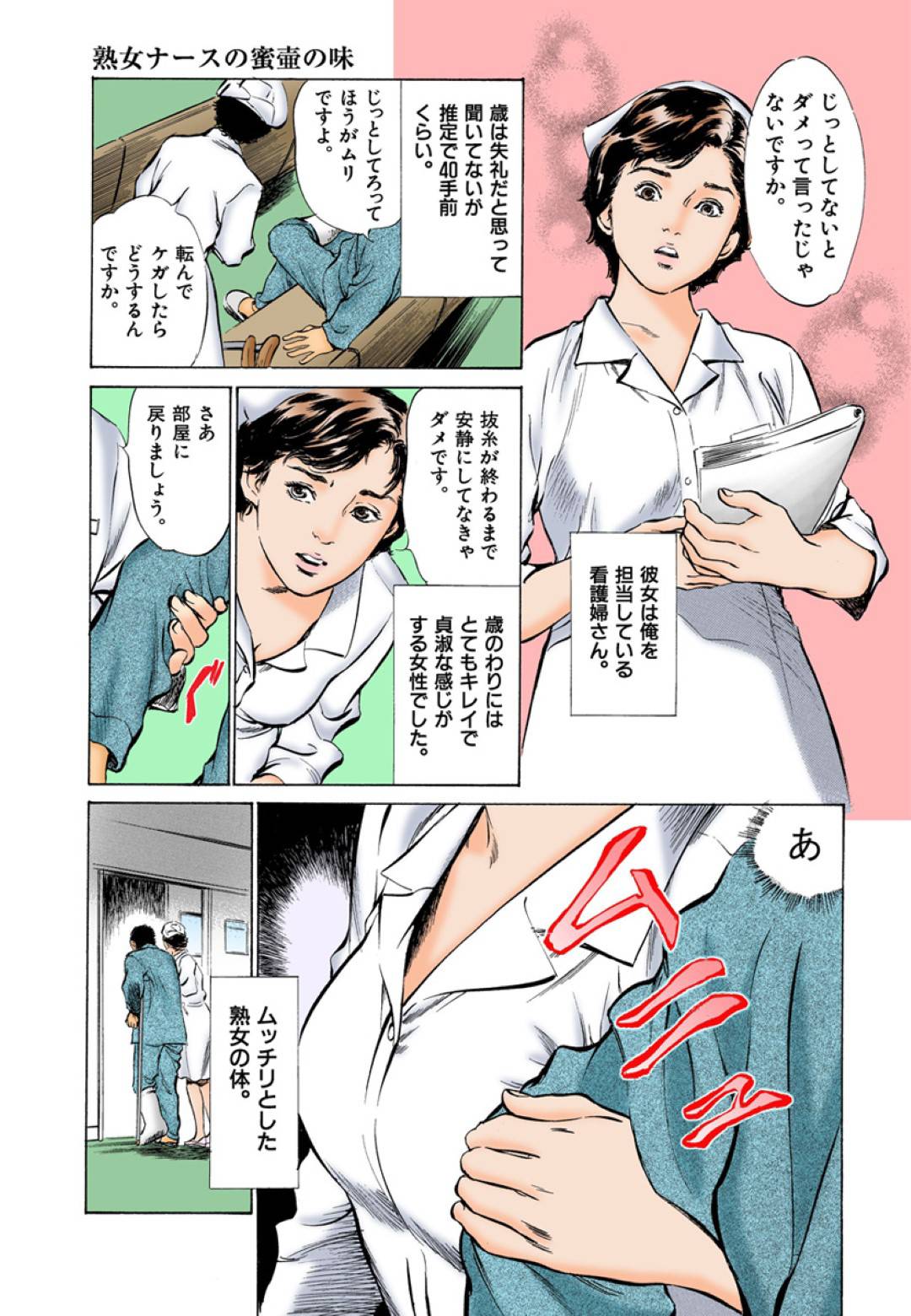 【エロ漫画】トイレで男のおしっこを手伝っていたらムラムラしちゃって襲っちゃうど変態なナース…逆レイプにフェラしたり騎乗位セックスで中出しされちゃう！【八月薫：第25話 熟女ナースの蜜壺の味】