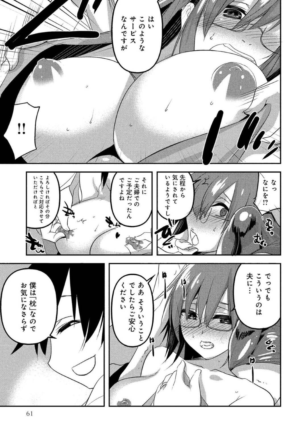 【エロ漫画】ショタな子が枕営業やってくれることになって気持ちよくなっちゃう眼鏡の人妻…バックの中出しセックスでど変態なトロ顔になっておねショタな浮気しちゃう！【刻田門大：枕サービス】